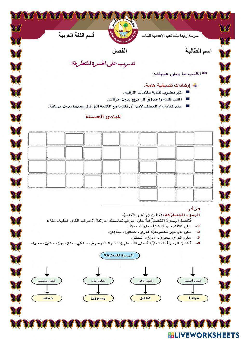 الهمزة المتطرفة 2
