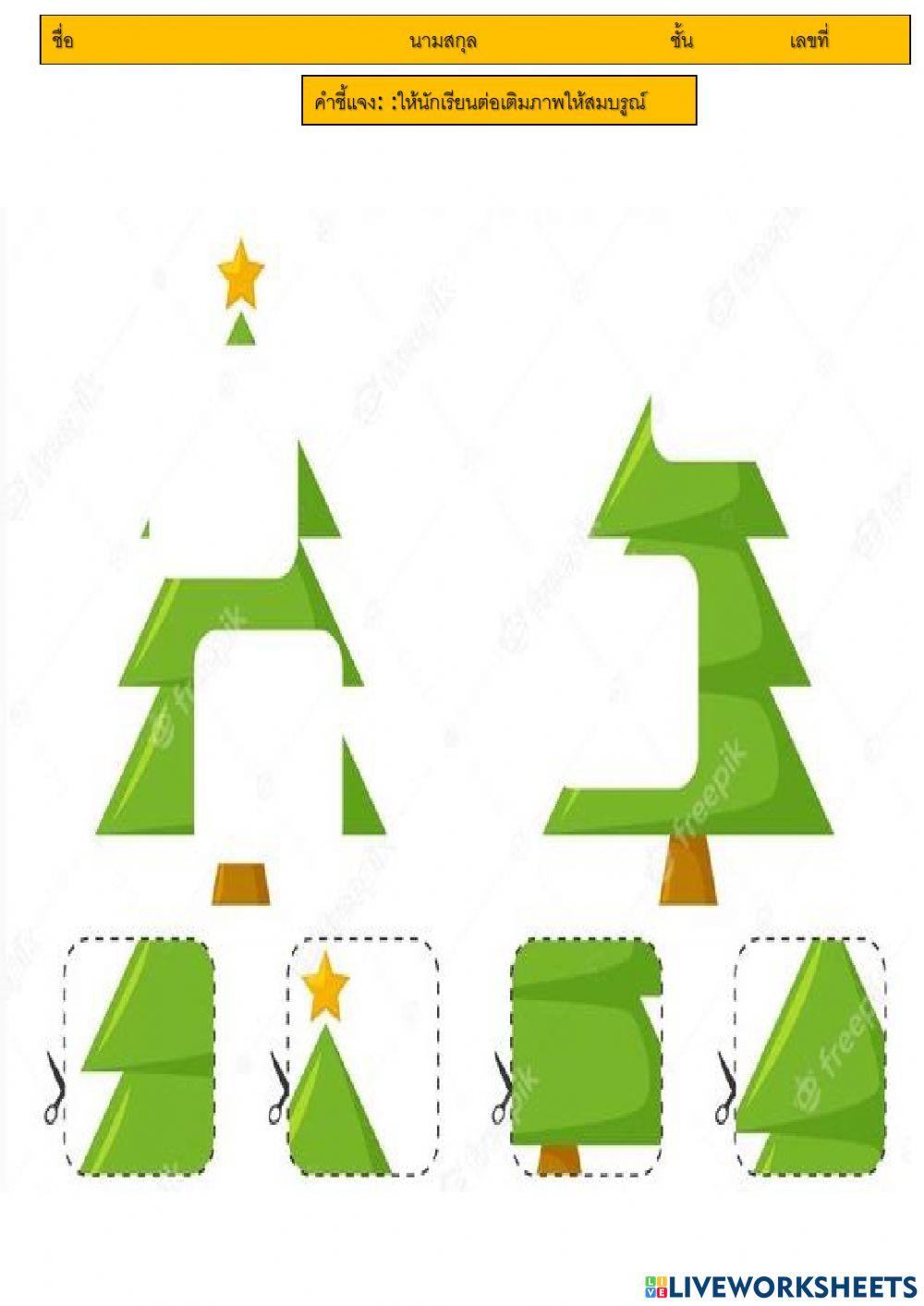 เกมต่อเติมภาพ