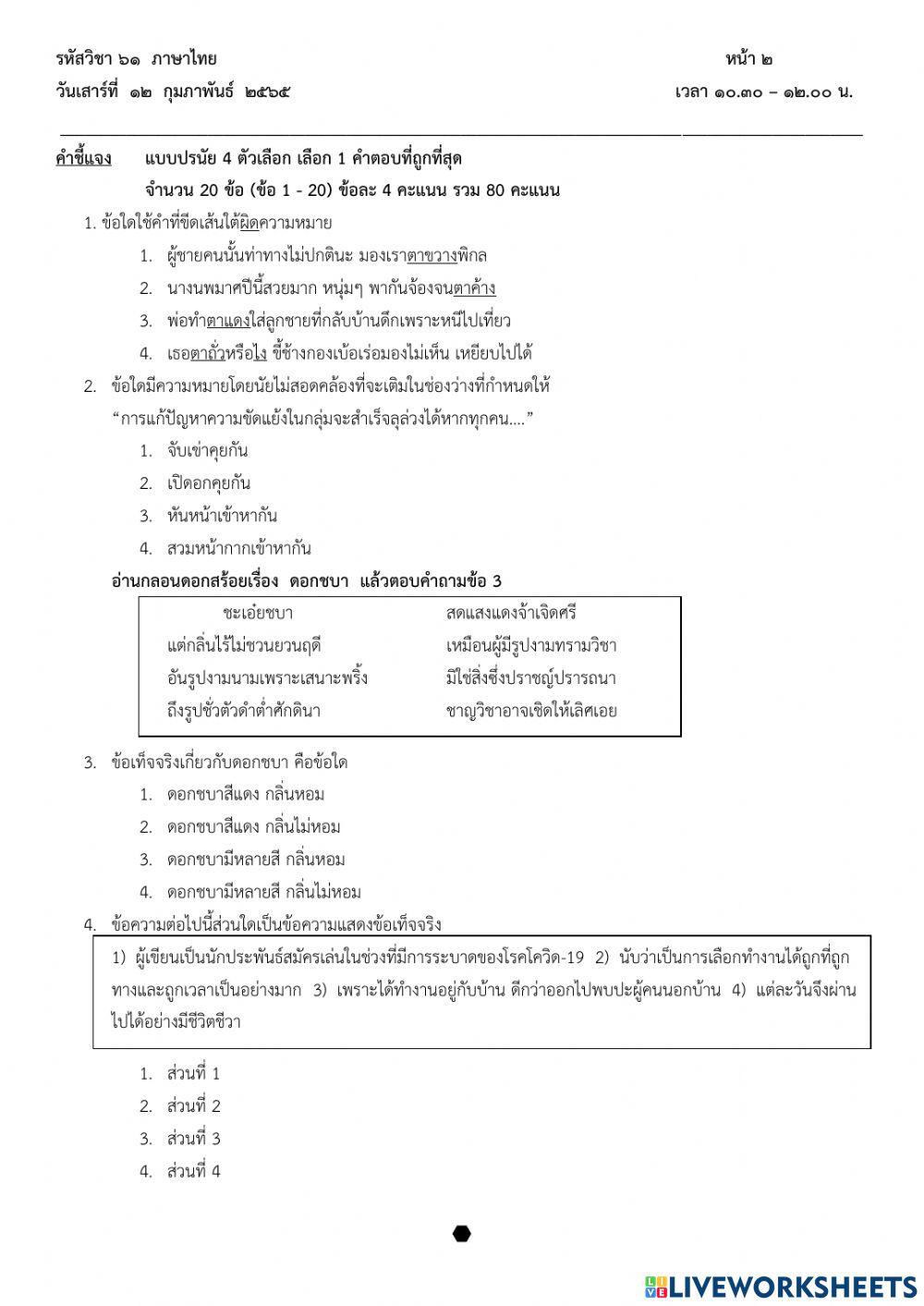 แบบฝึกชุดข้อสอบ o-net วิชาภาษาไทย ป.6 ปีการศึกษา 2564