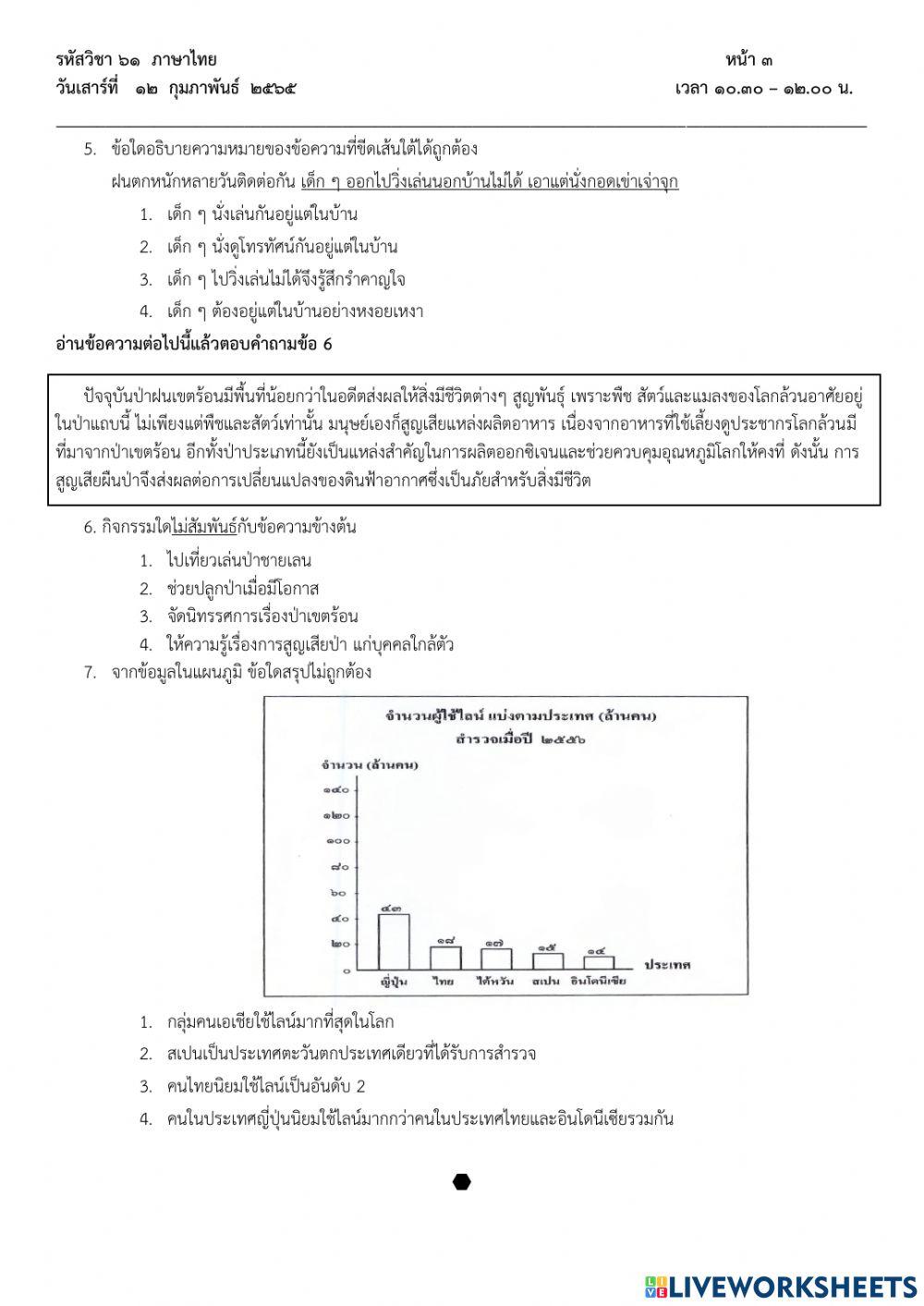 แบบฝึกชุดข้อสอบ o-net วิชาภาษาไทย ป.6 ปีการศึกษา 2564