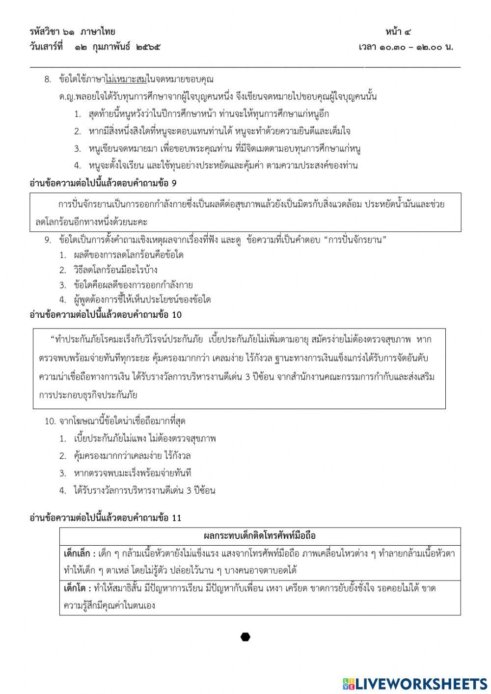 แบบฝึกชุดข้อสอบ o-net วิชาภาษาไทย ป.6 ปีการศึกษา 2564