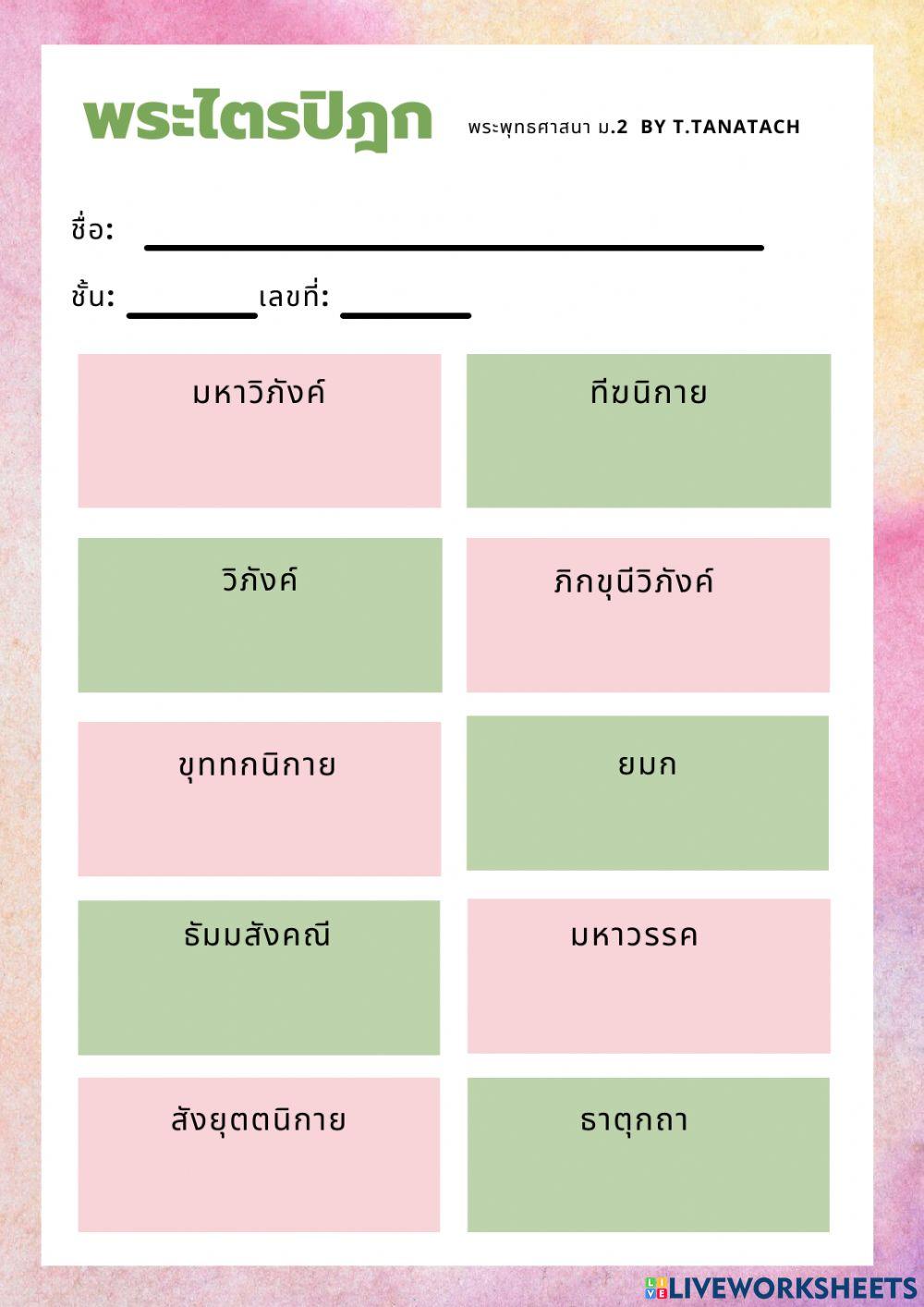 พระไตรปิฎก