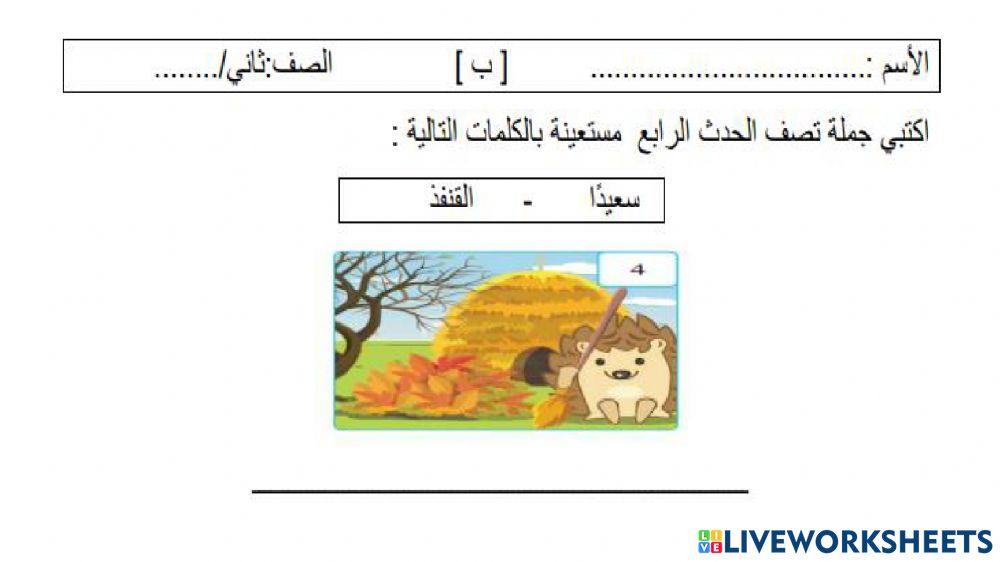 تعبير القنفذ2ب