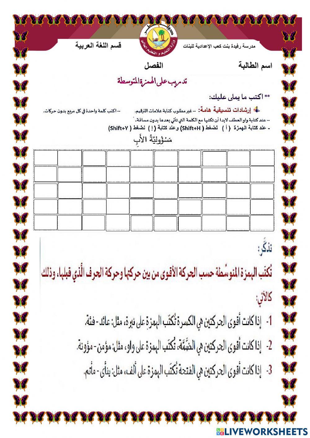 إملاء الهمزة 4