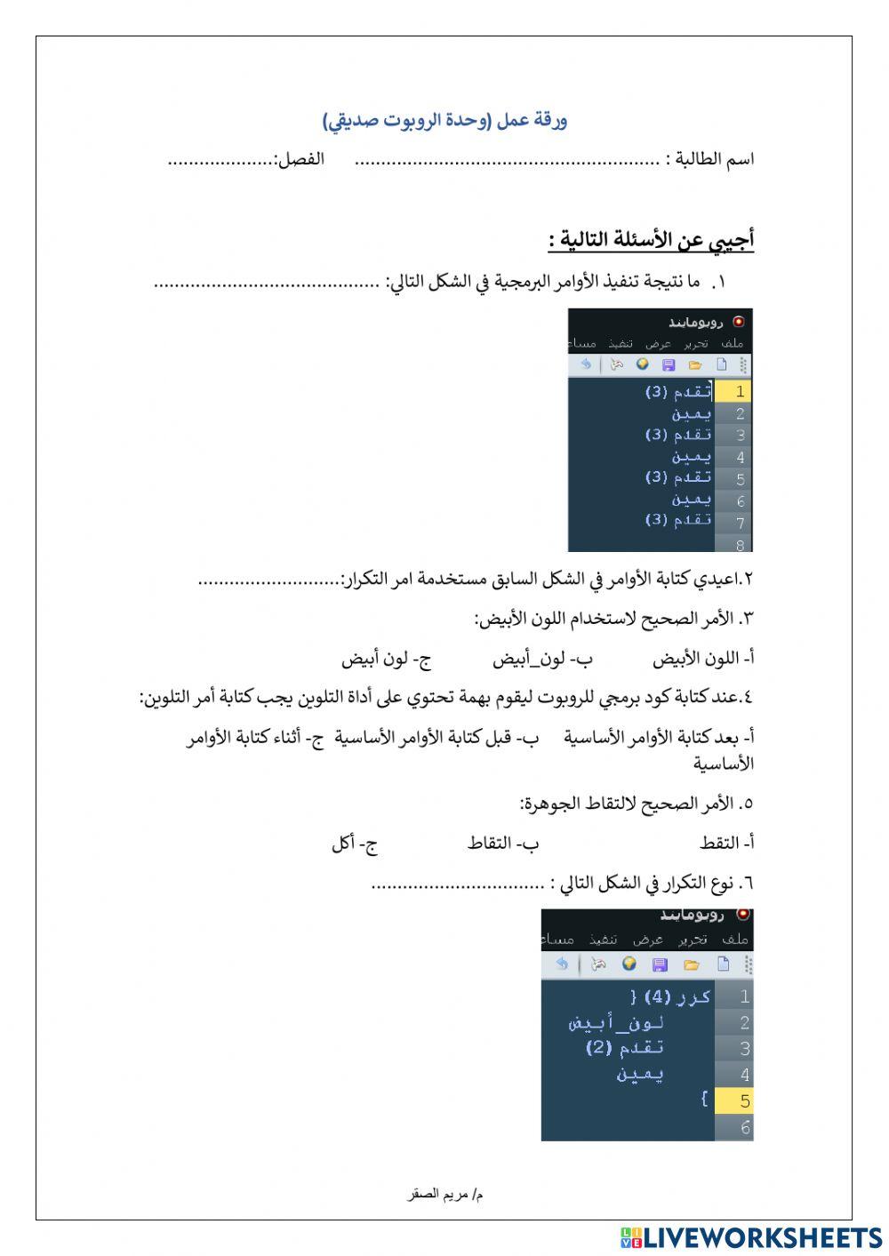 ورقة عمل الروبوت صديقي