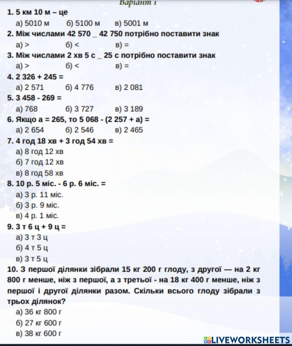 Тренувальна вправа