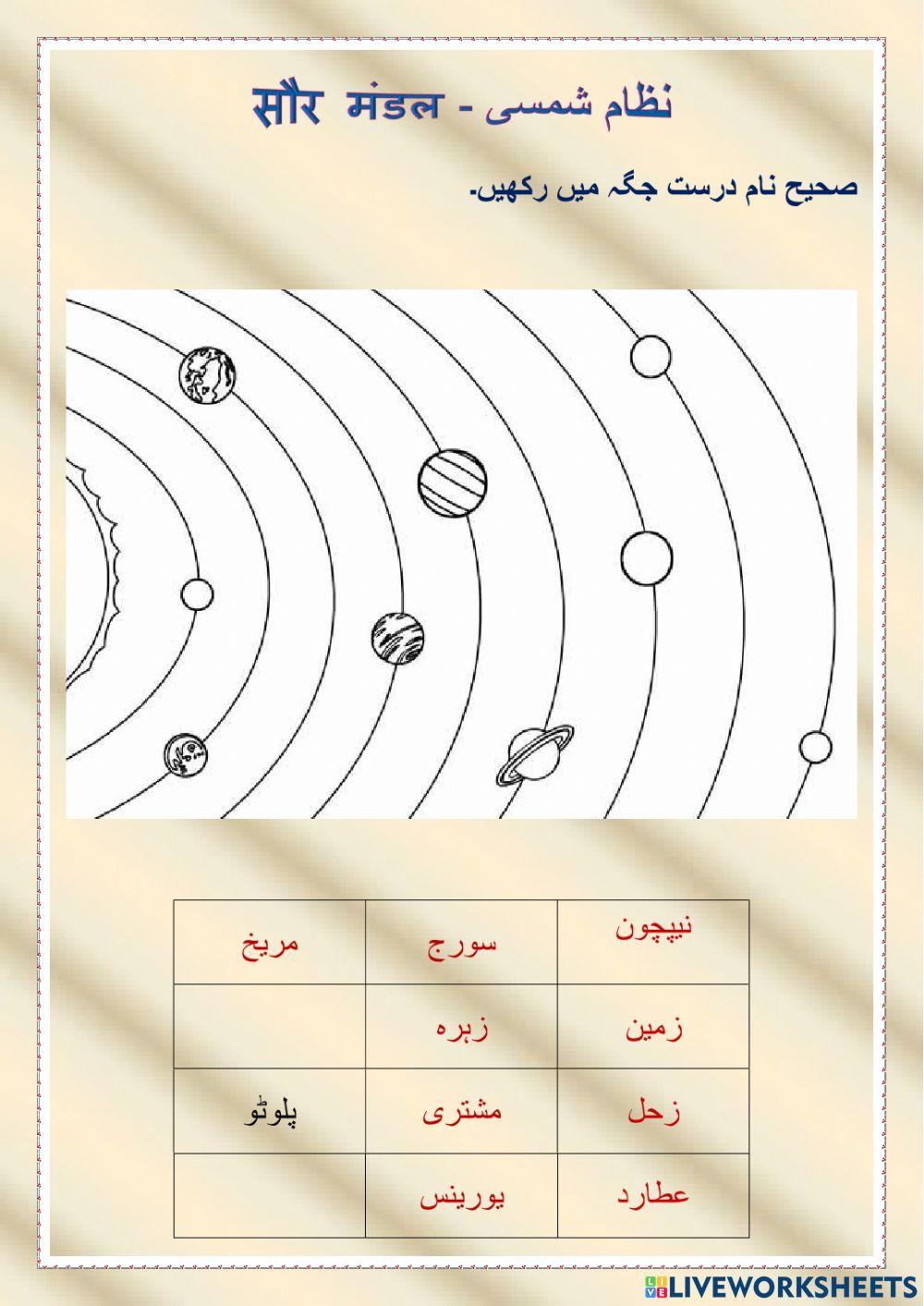 نظام ‎شمسی