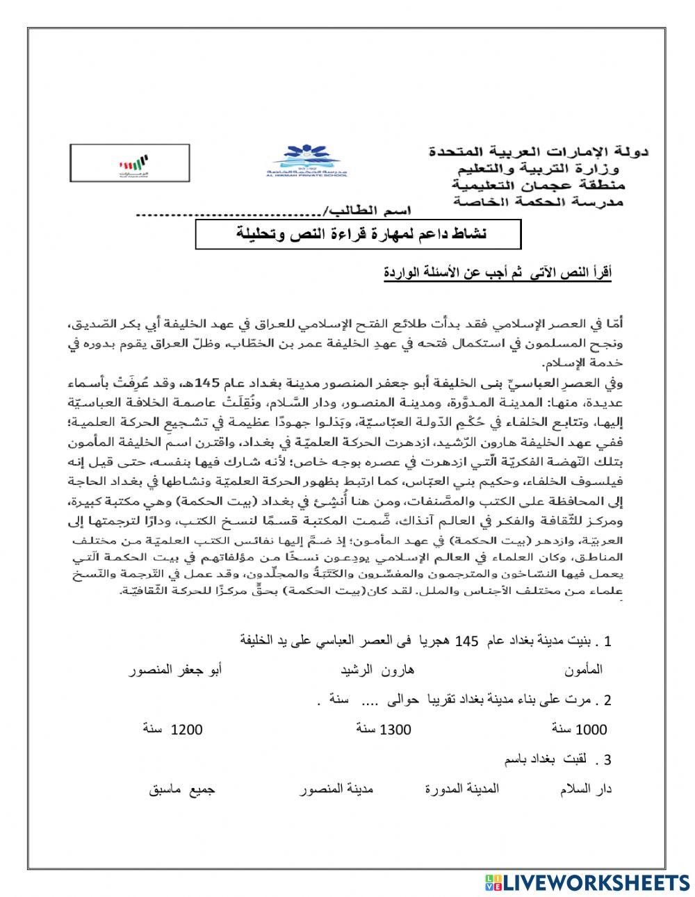 نشاط داعم درس التاريخ فكر يتحدث