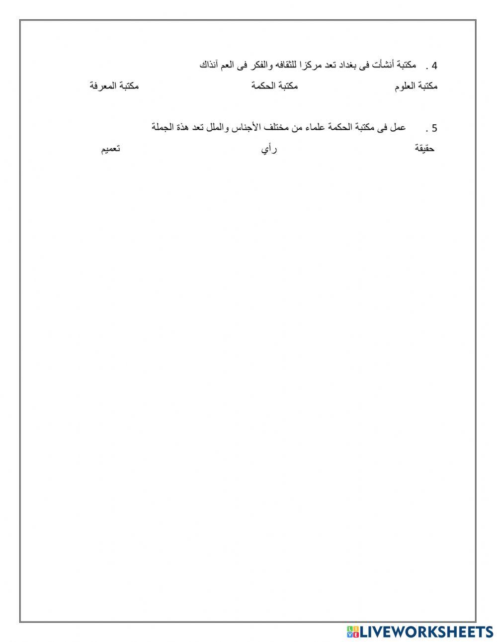 نشاط داعم درس التاريخ فكر يتحدث