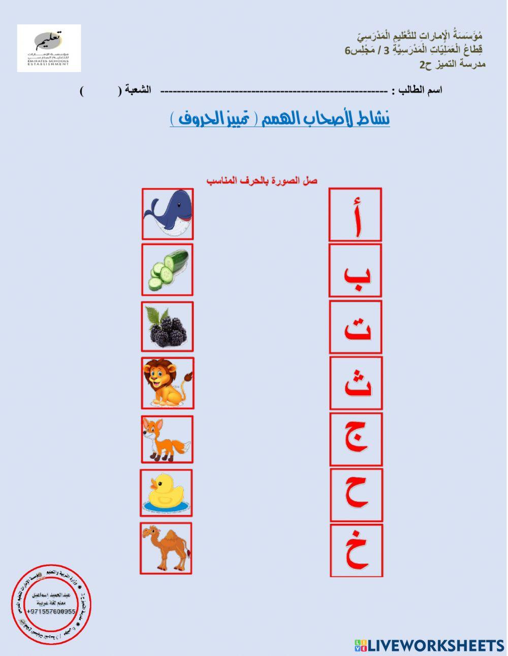 توصيل الحروف بالصور