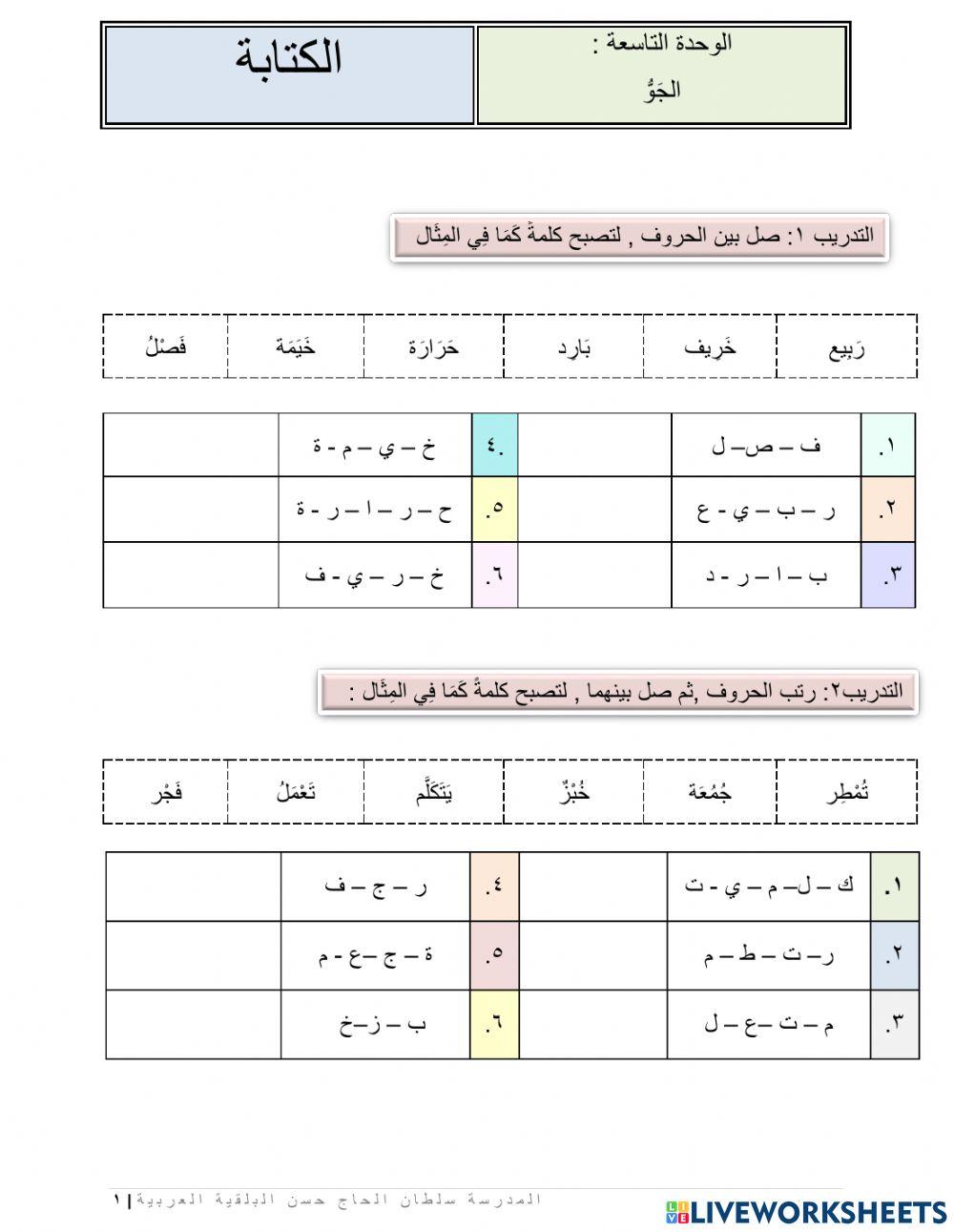 الكتابة - الجو