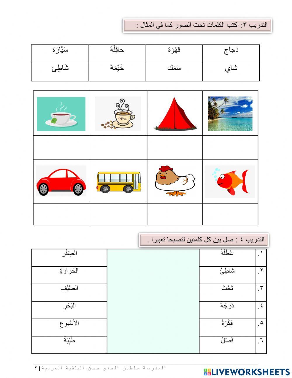 الكتابة - الجو