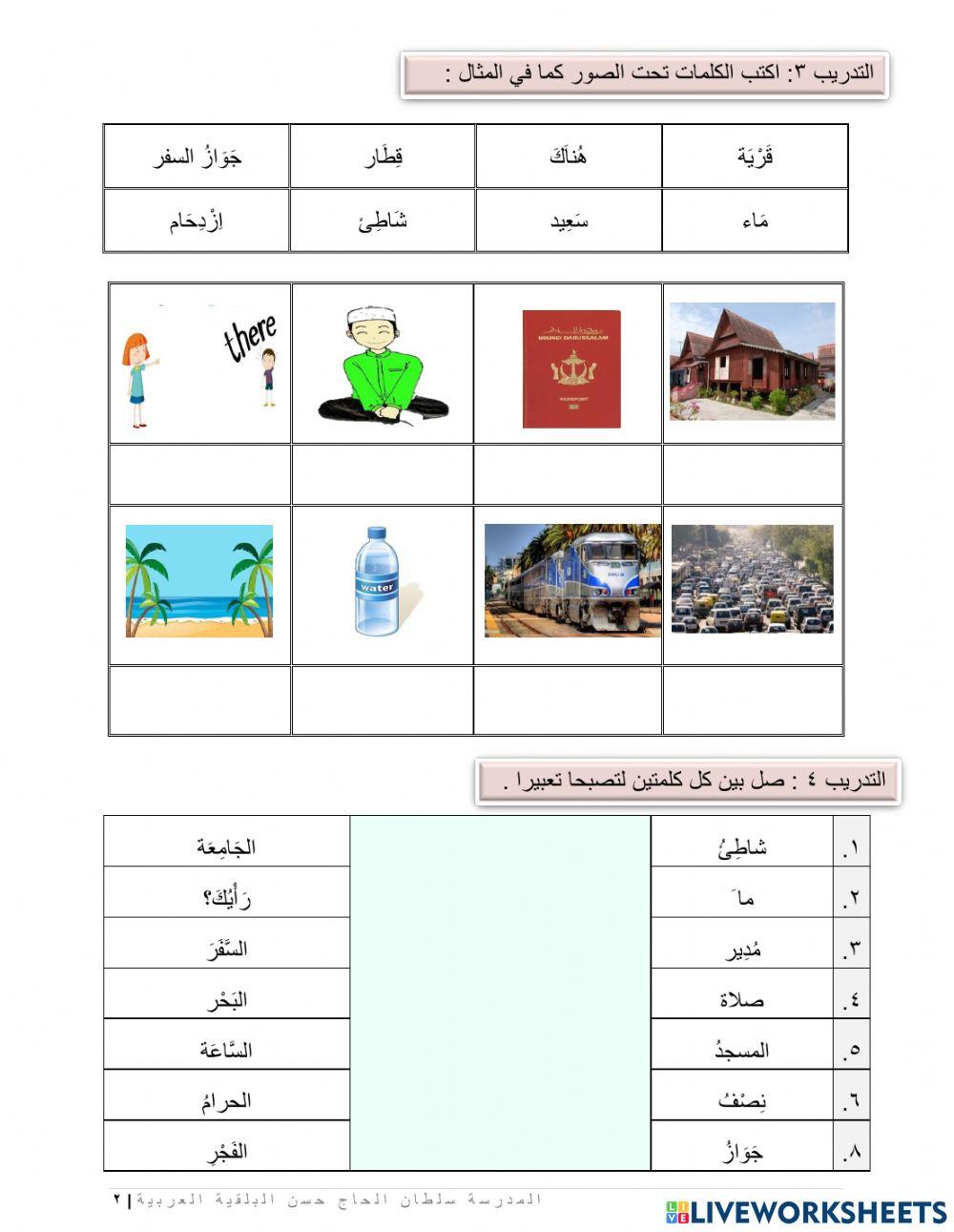 الكتابة - الناس والأماكن