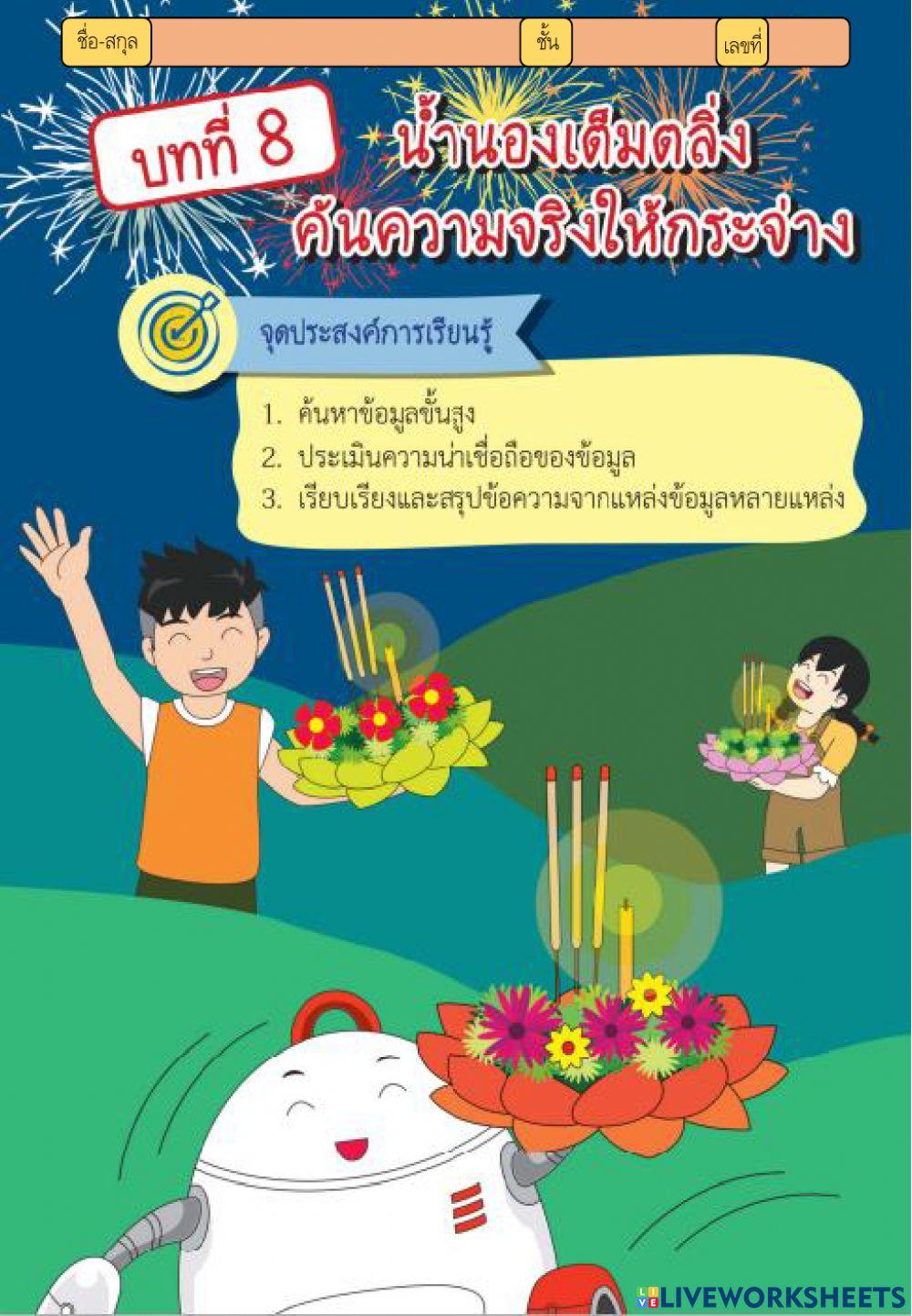 ค้นหาขั้นสูง 2 ป.6