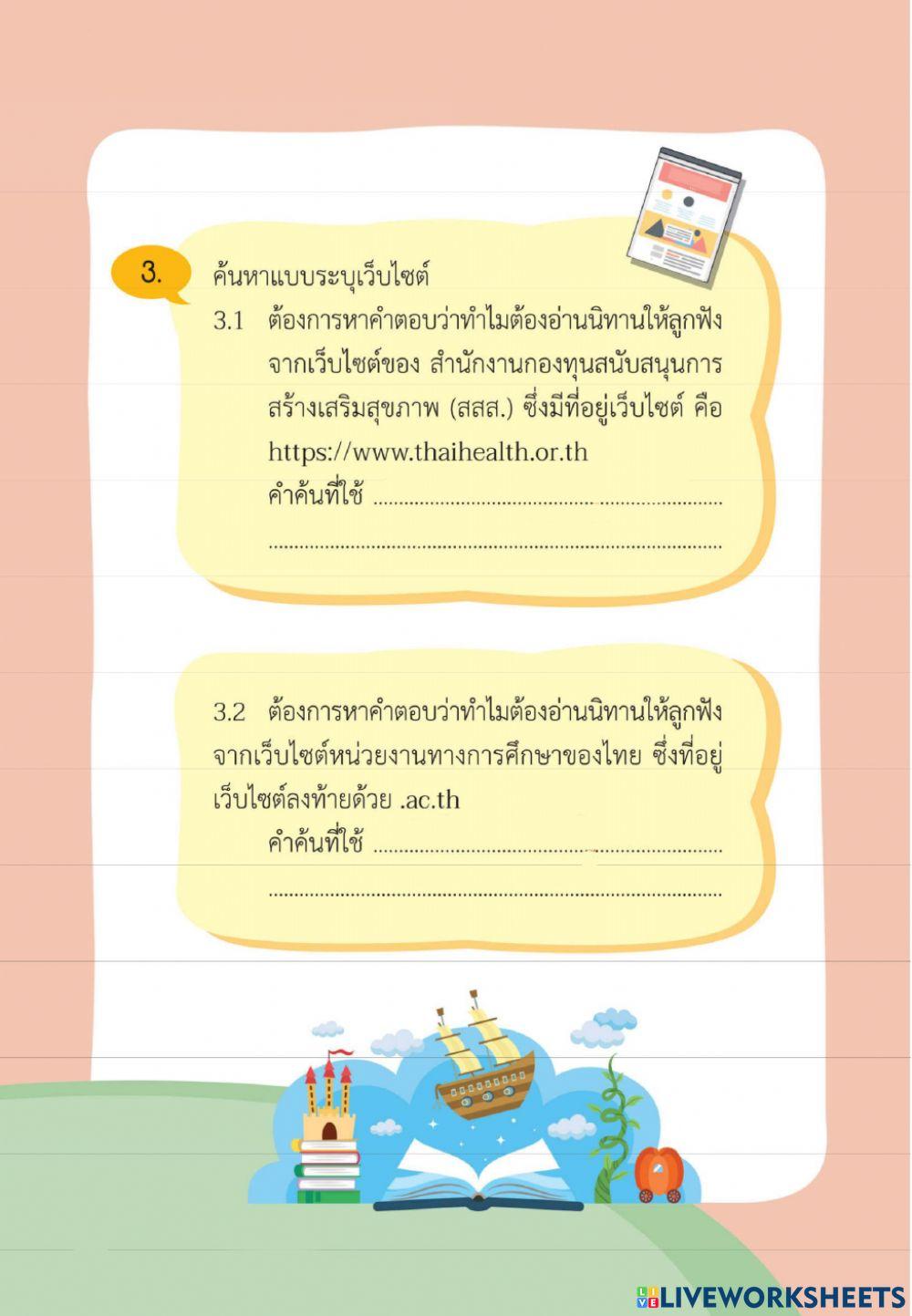 ค้นหาขั้นสูง 2 ป.6