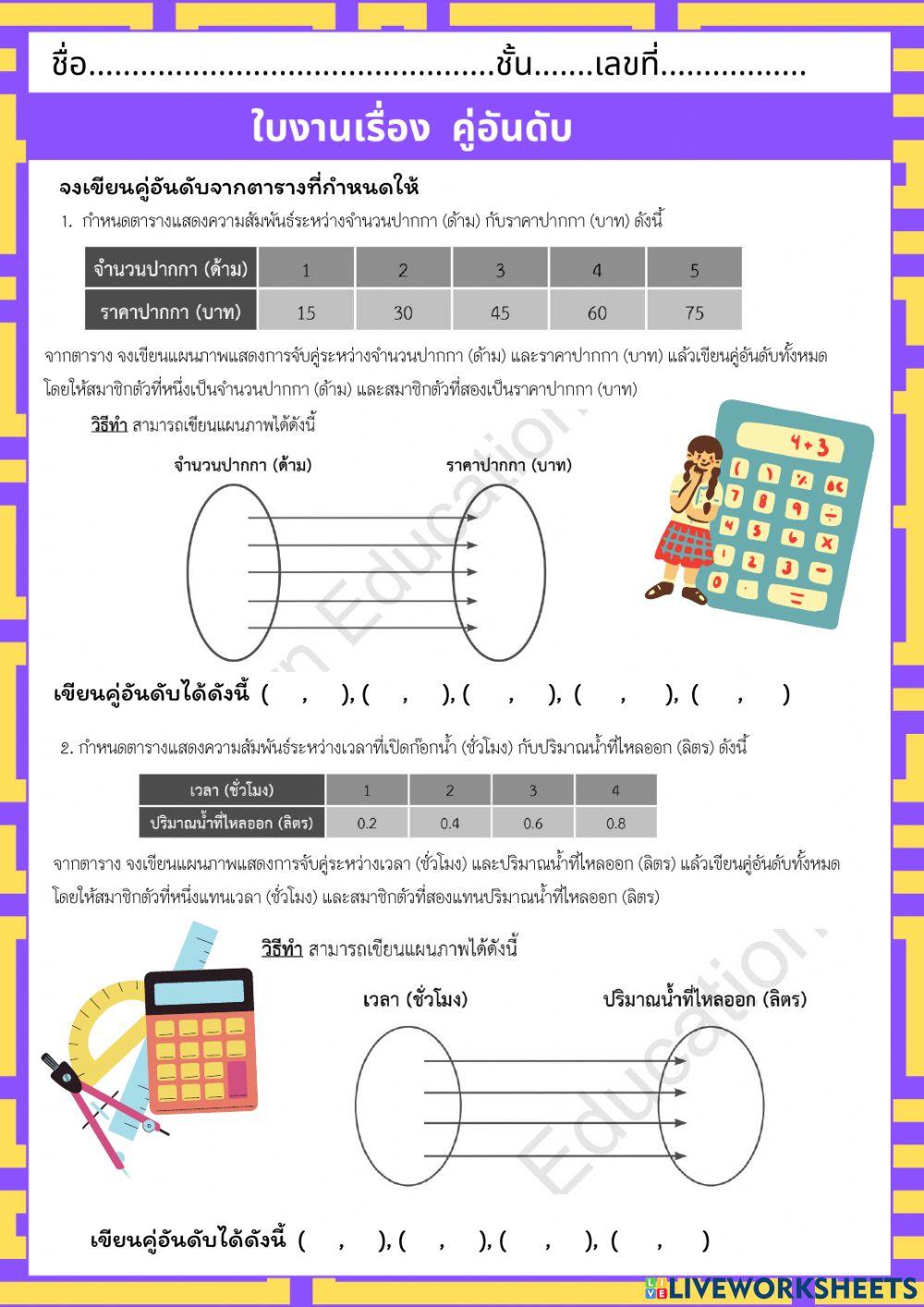 ใบงานคู่อันดับ