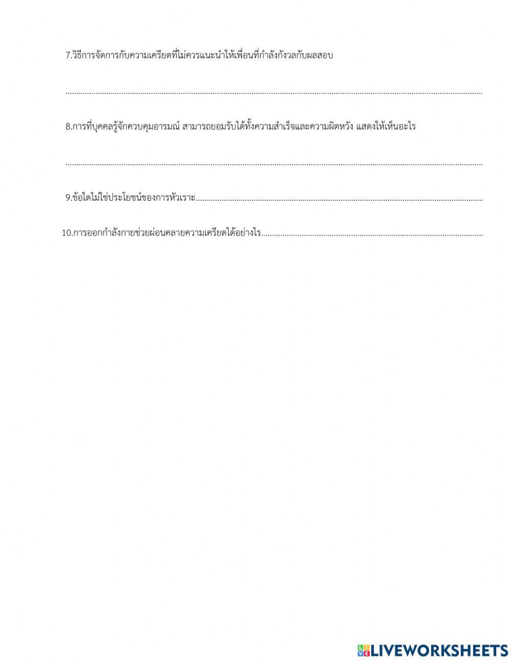 ก.ภาคชิ้นที่ 2 ep.13 อารมณ์และความเครียด