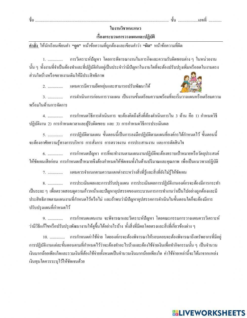 วิชาแนะแนว  (เรื่องการวางแผนและการปฏิบัติตามขั้นตอนในการทำความสะอาดบ้าน)