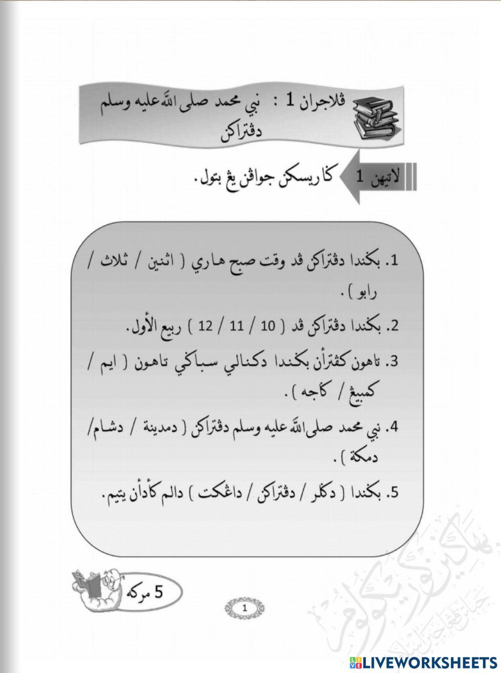 Nabi Muhammad saw diputrakan