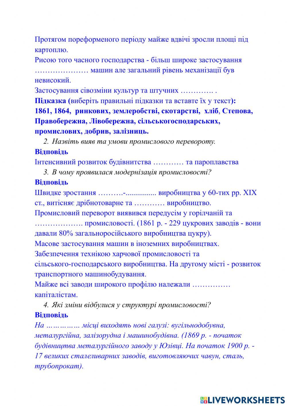 Конспект для учня за темою  “Особливості модернізації промисловості і сільського господарства Наддніпрянщини 80-90-ті рр. XIX ст.-
