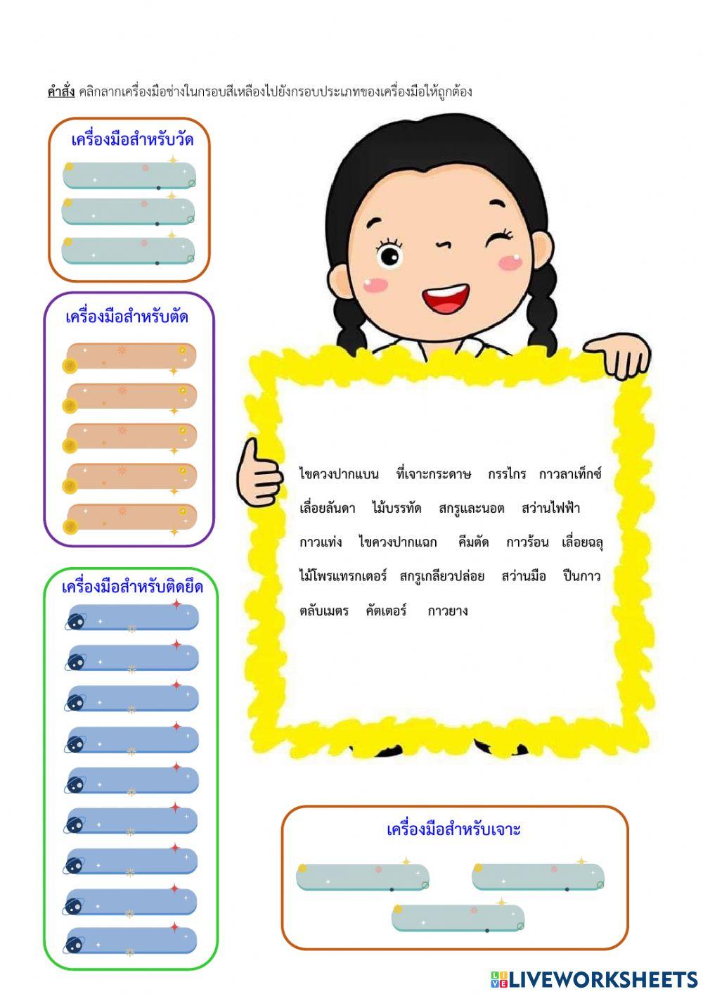 ใบงานที่ 4.3 เครื่องมือช่างพื้นฐาน