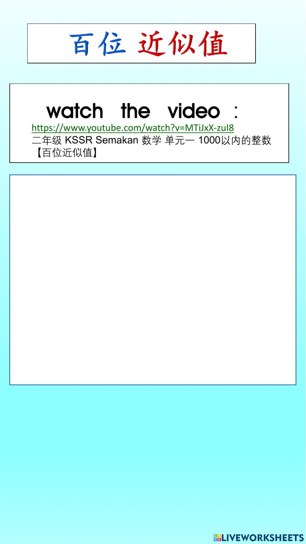 百位 近似值 百位 近似值