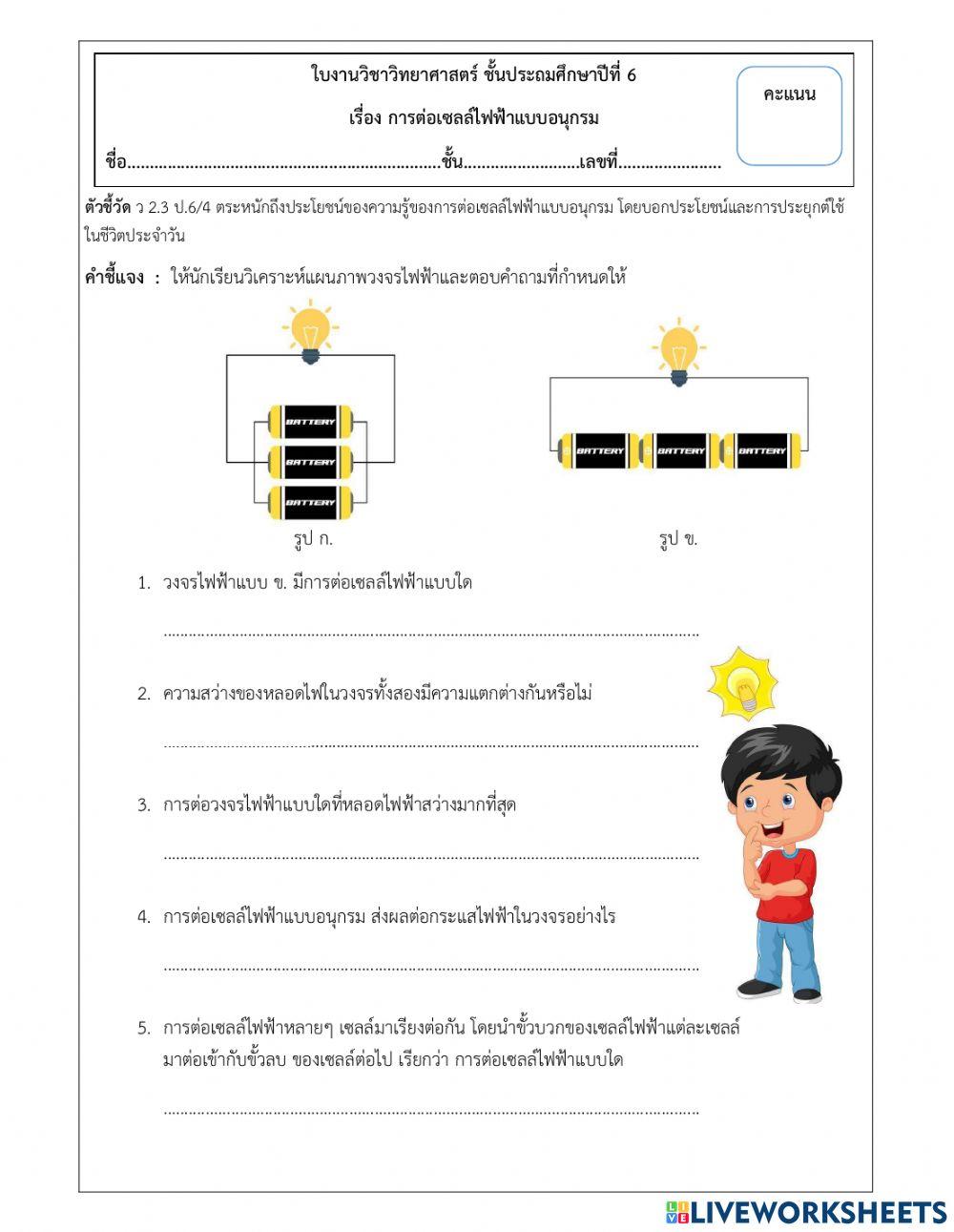 การต่อหลอดไฟฟ้าแบบอนุกรมและขนาน
