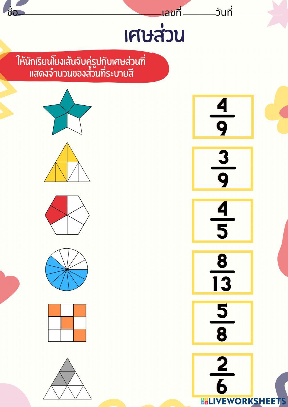 เศษส่วน