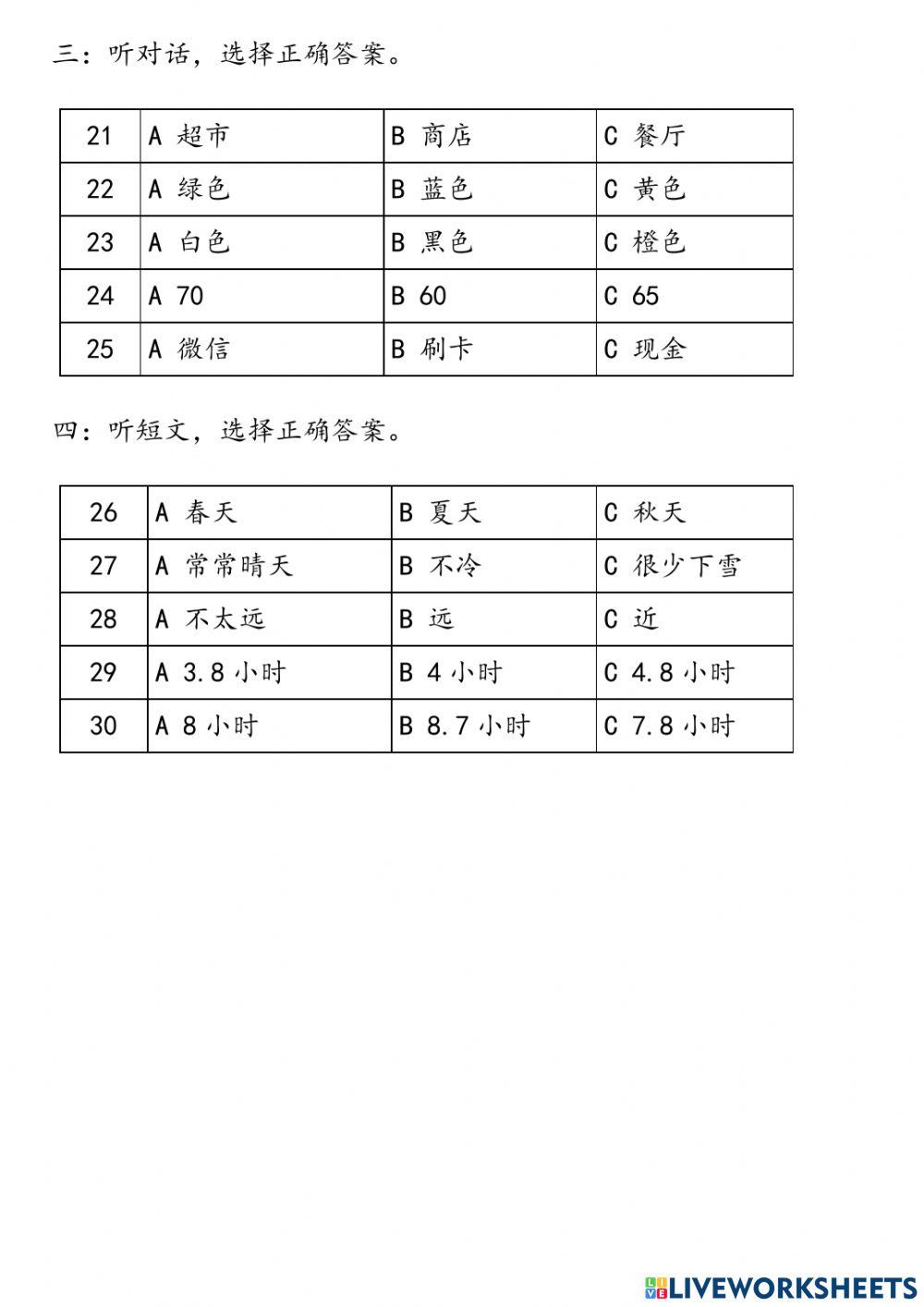 汉语之路2 - 第1到4课期中考试