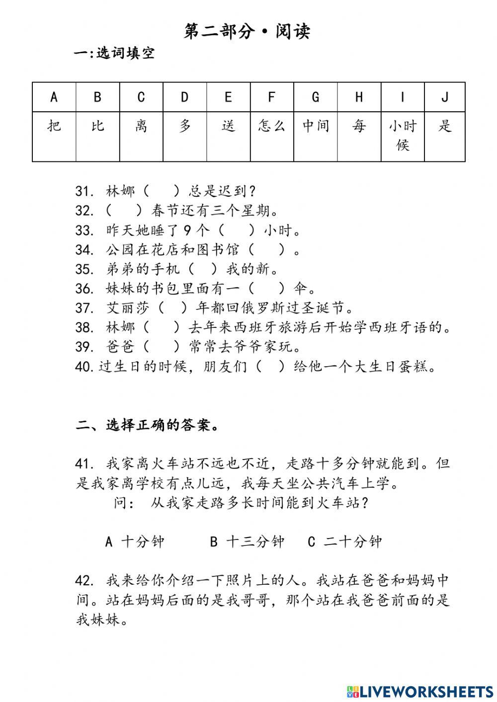 汉语之路2 - 第1到4课期中考试
