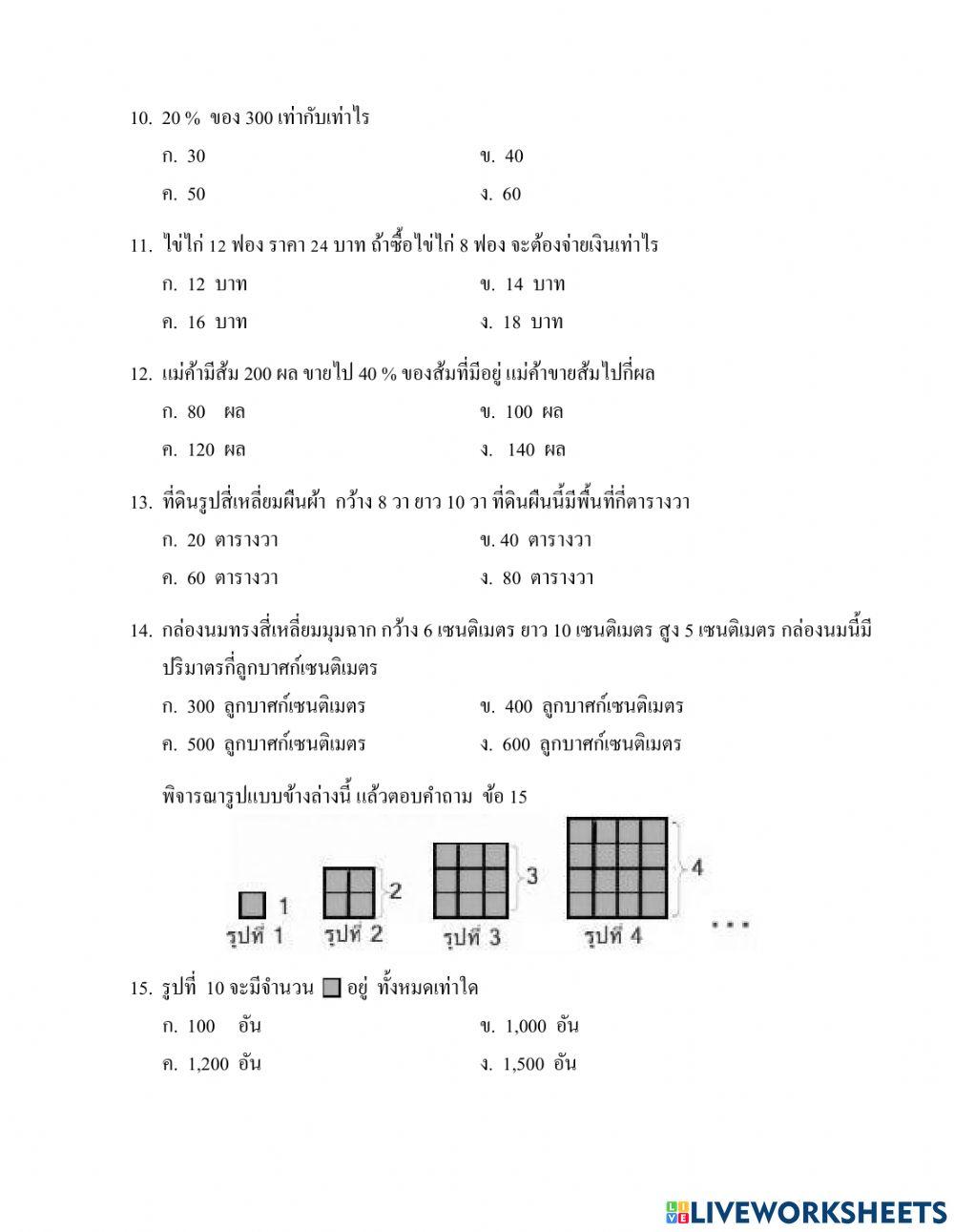 ประเมินความรู้