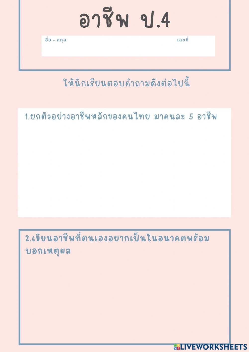 การงาน ป.4