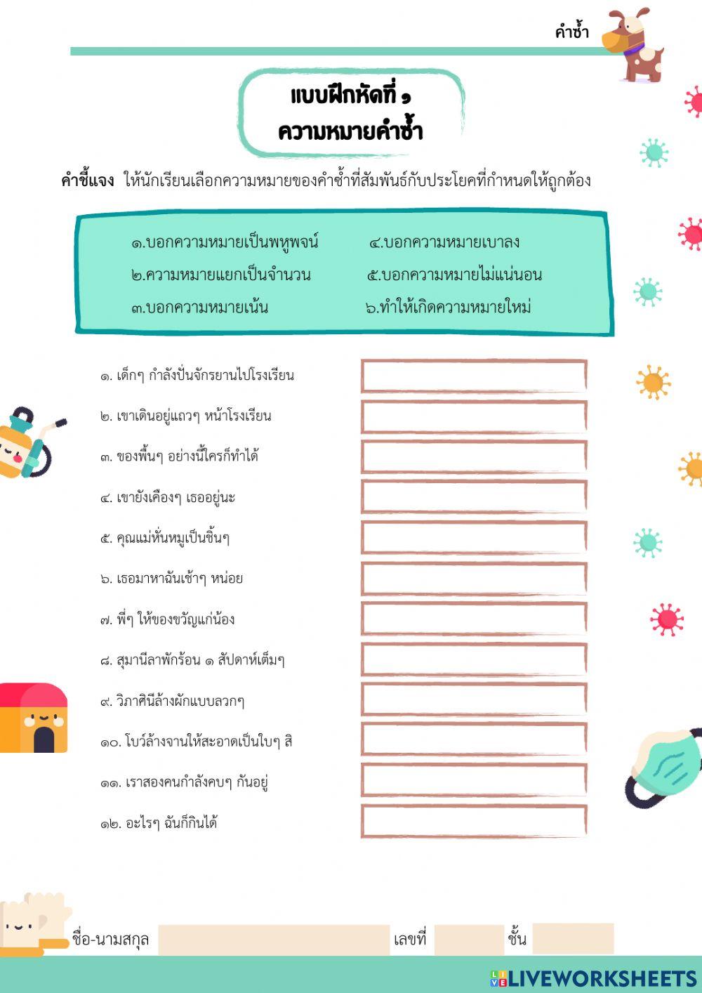 แบบฝึกหัดที่๑ ความหมายคำซ้ำ