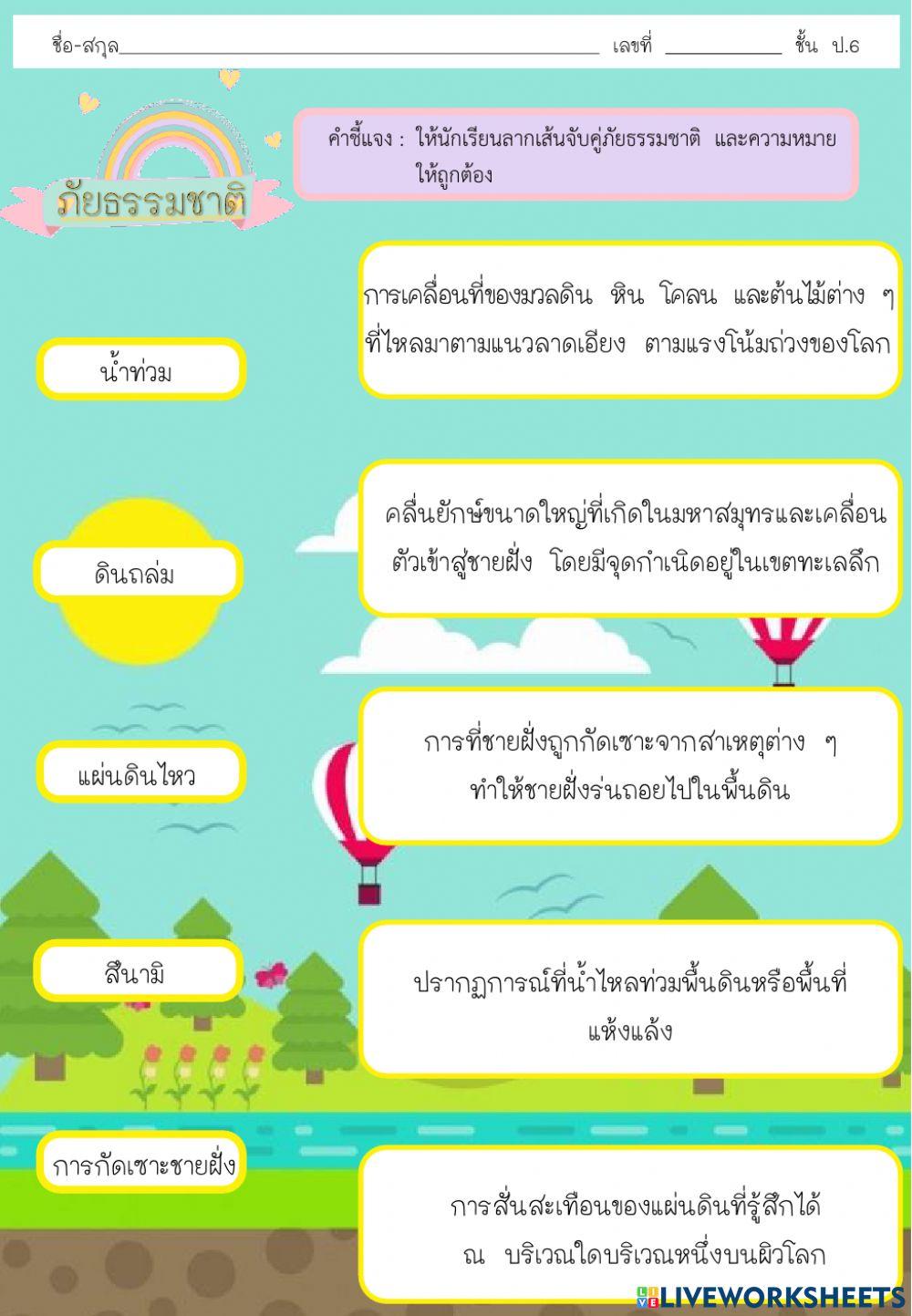 ภัยธรรมชาติ