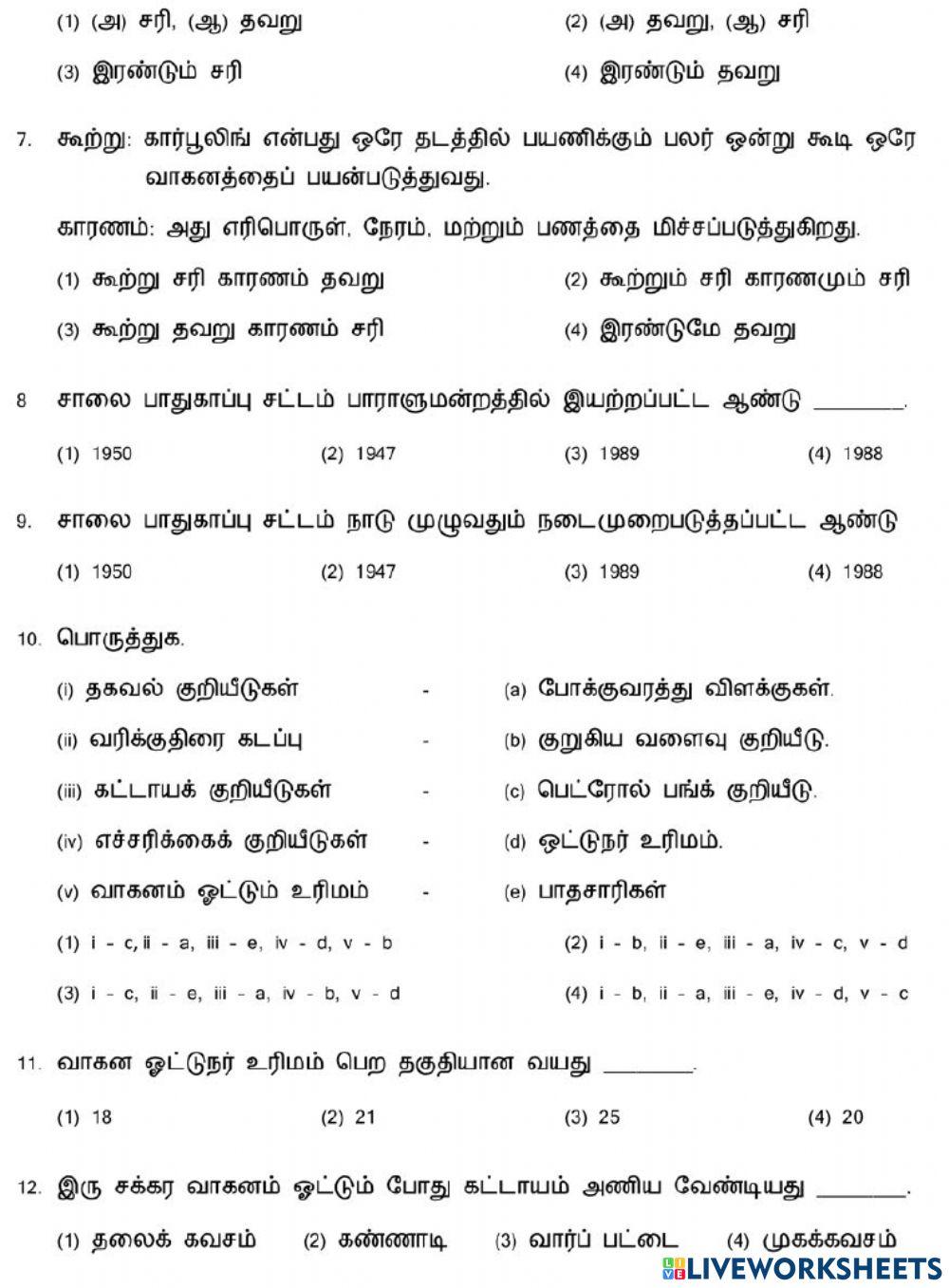 7. சாலைப் பாதுகாப்பு