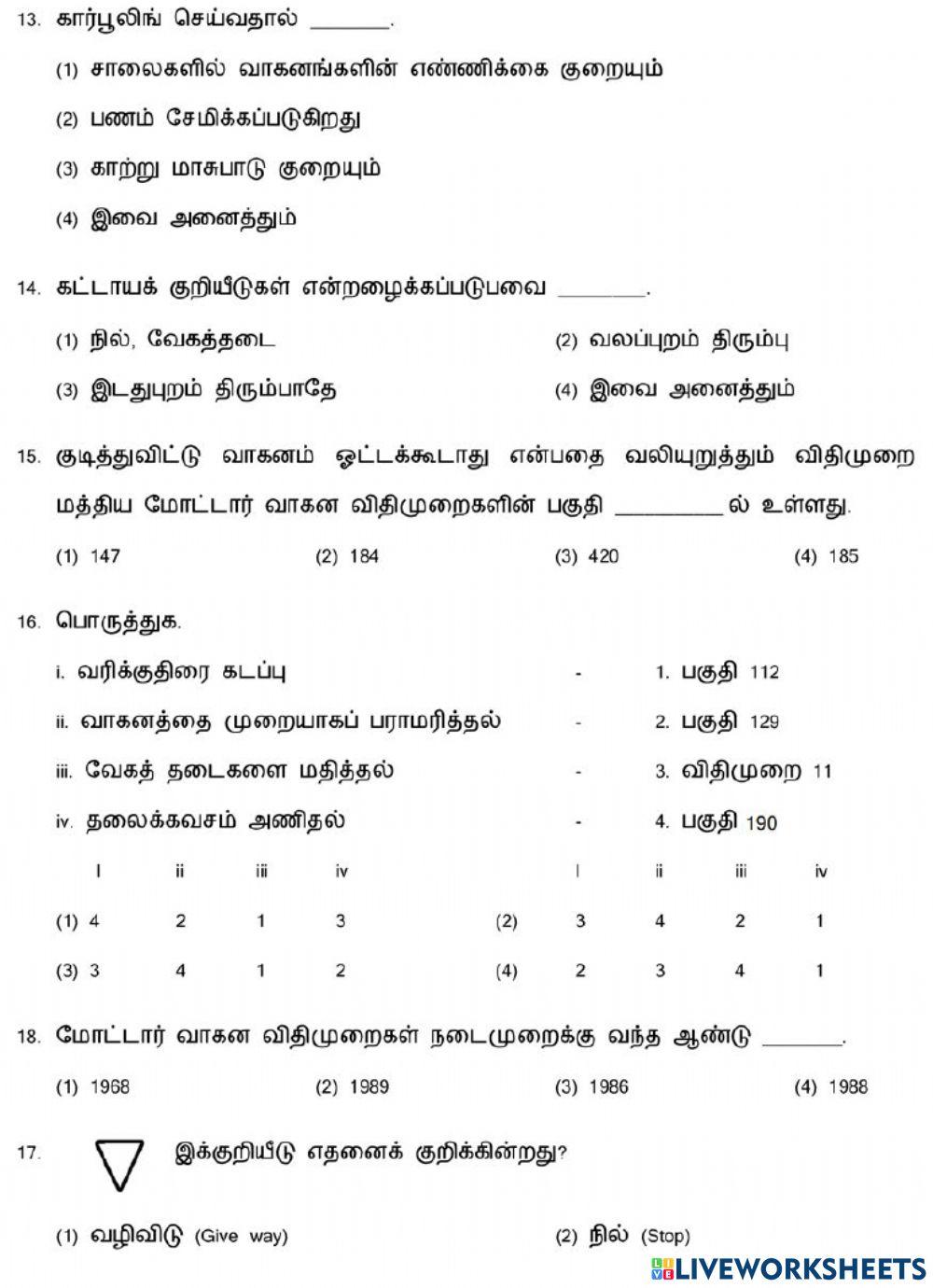 7. சாலைப் பாதுகாப்பு