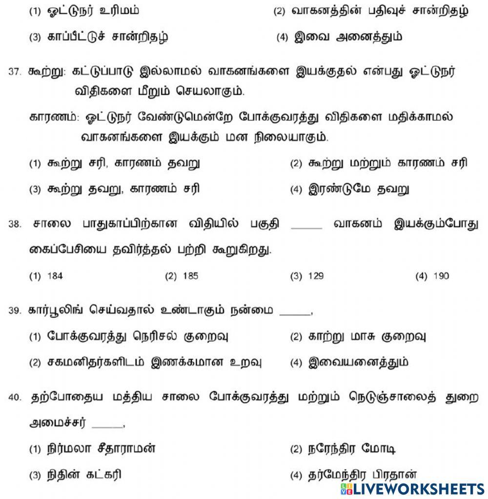 7. சாலைப் பாதுகாப்பு