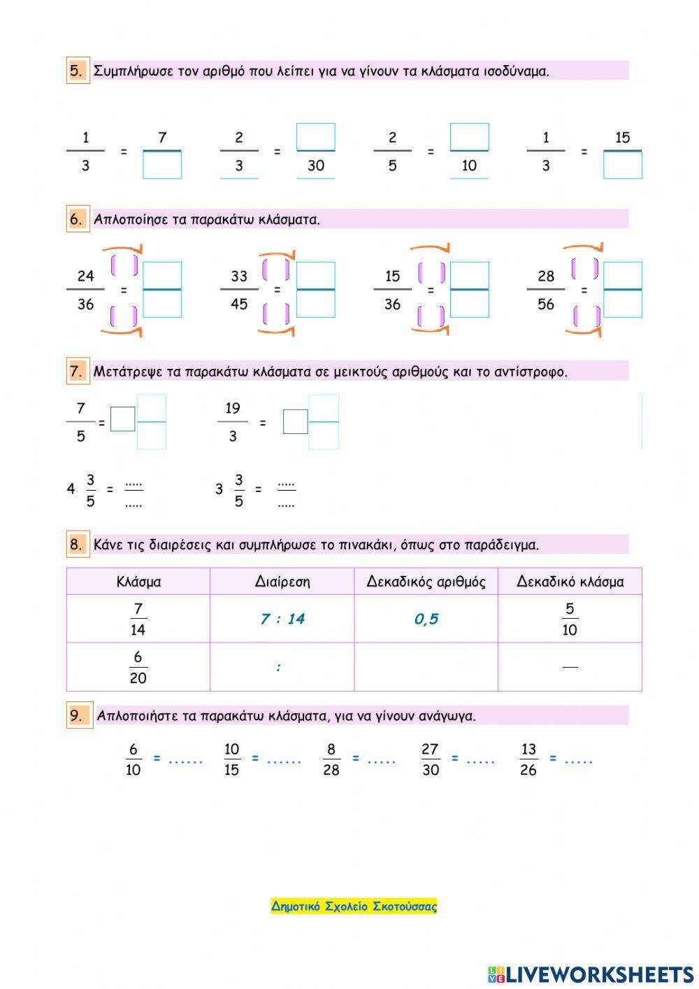 Επαναληπτικό κεφαλαίων 13 - 21