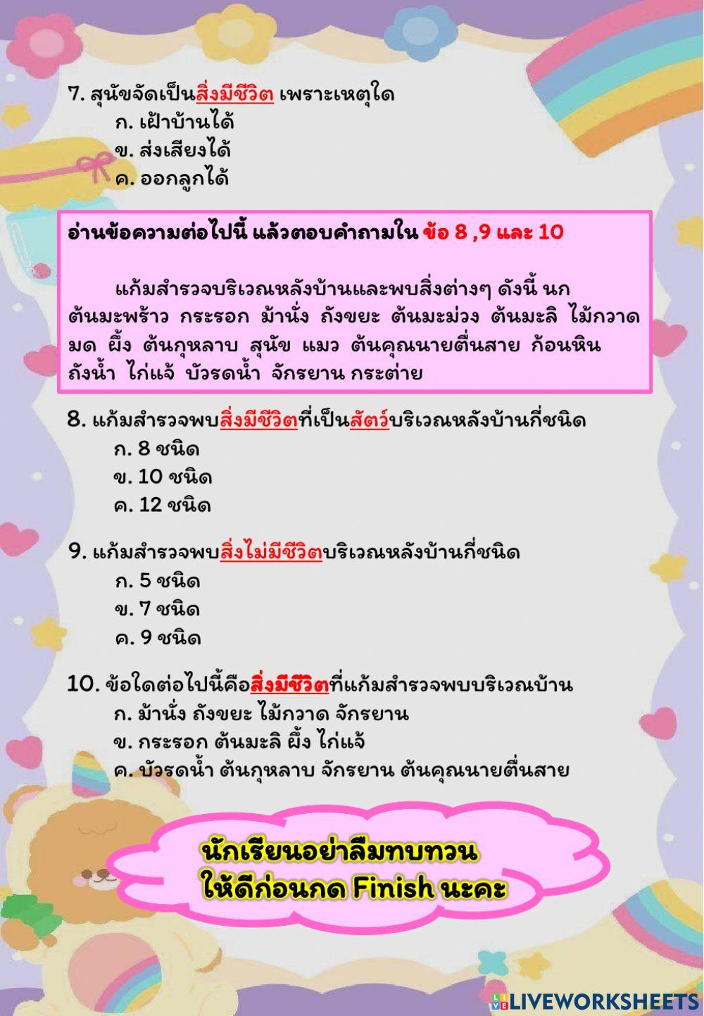 สิ่งมีชีวิต