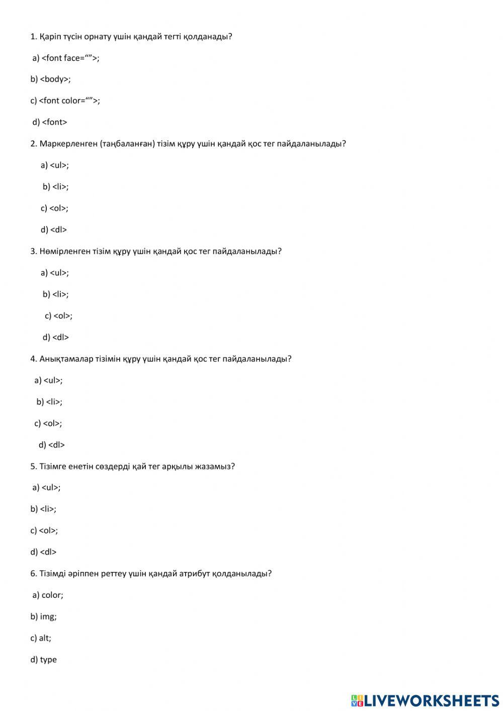 Тест жұмысы