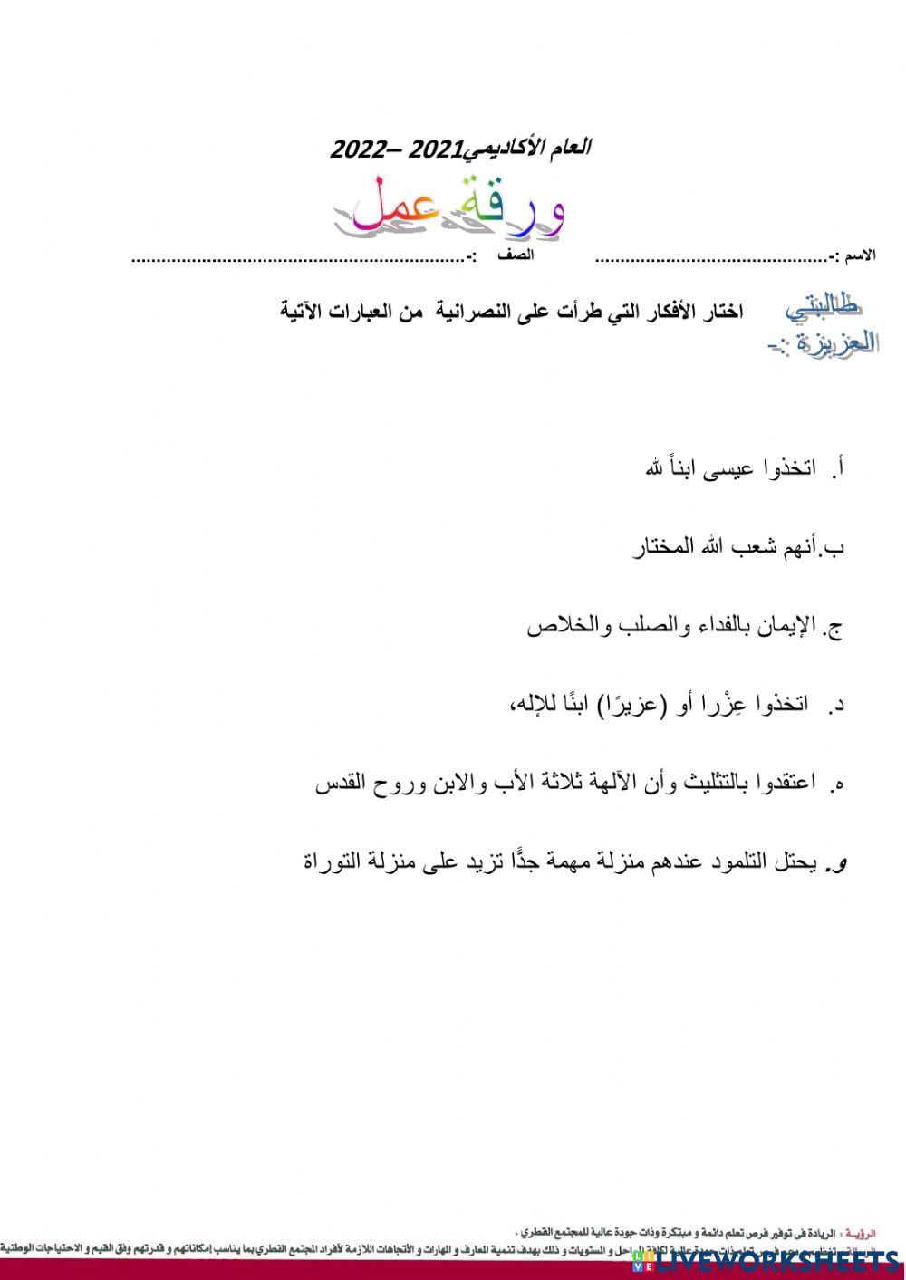 الرسالة الإسلامية ج2