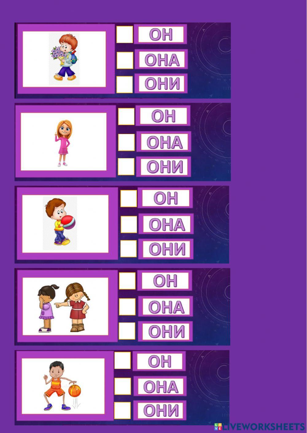 Personal pronouns in Russian