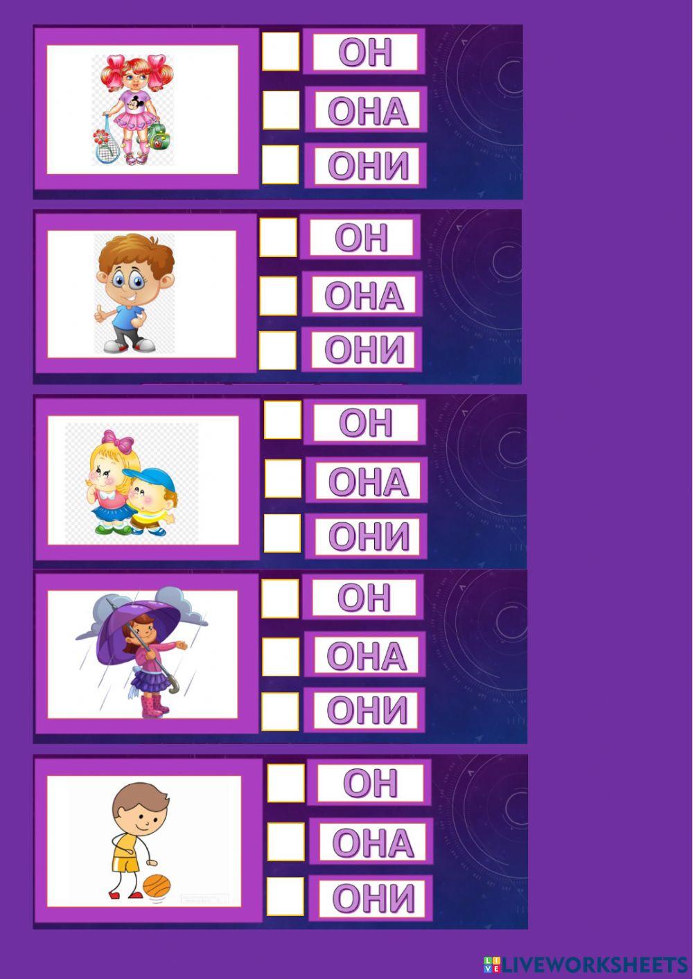 Personal pronouns in Russian