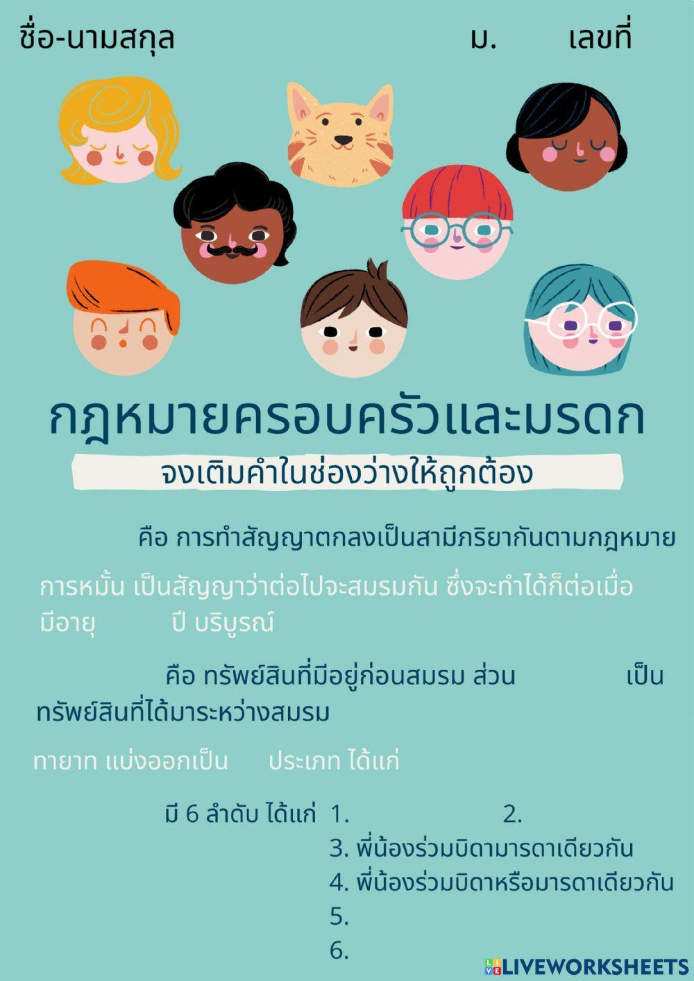 กฎหมายครอบครัว
