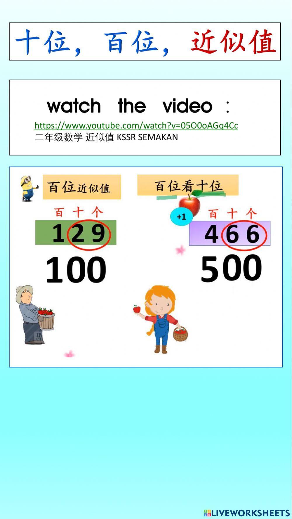 十位,百位 - 近似值 十位,百位 - 近似值