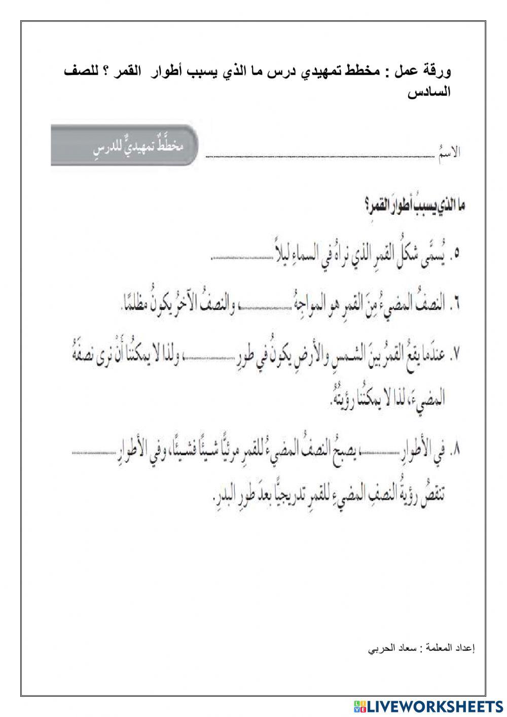 مخطط تمهيدي للدرس