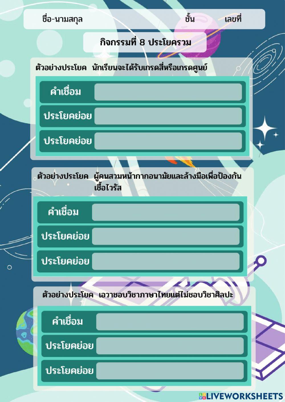 ประโยครวม