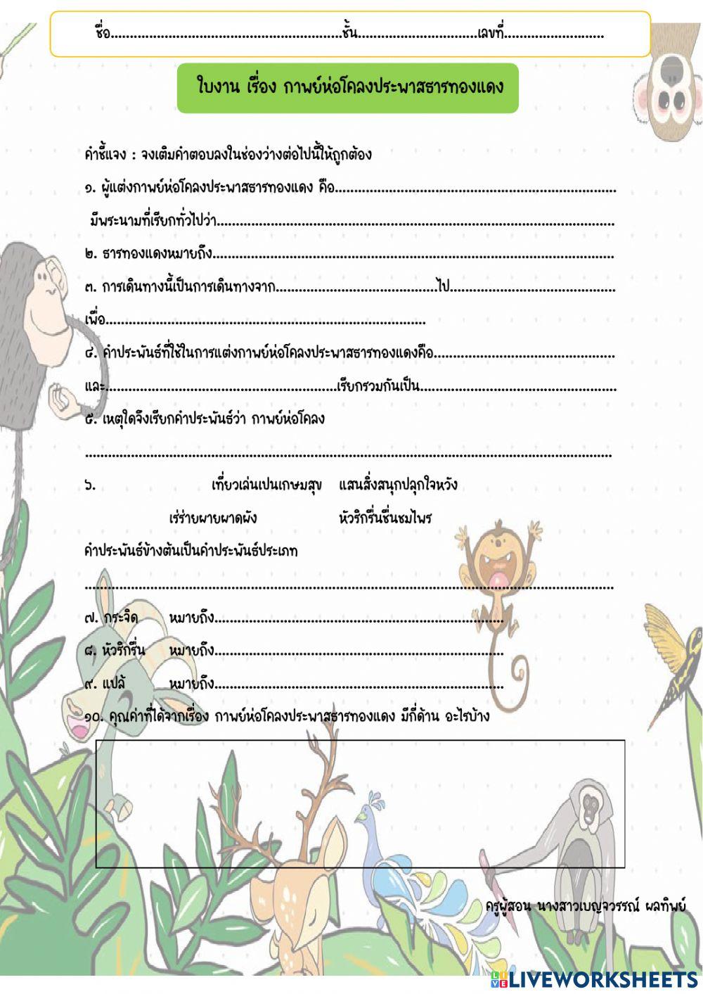 กาพย์ห่อโคลงประพาสธารทองแดง