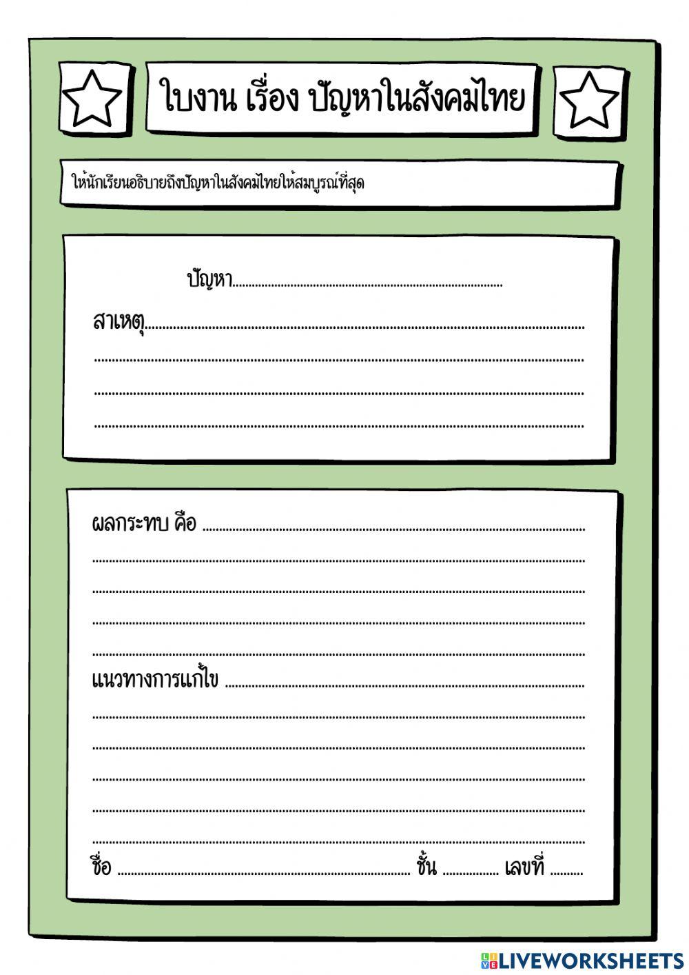 ปัญหาการเมืองไทย