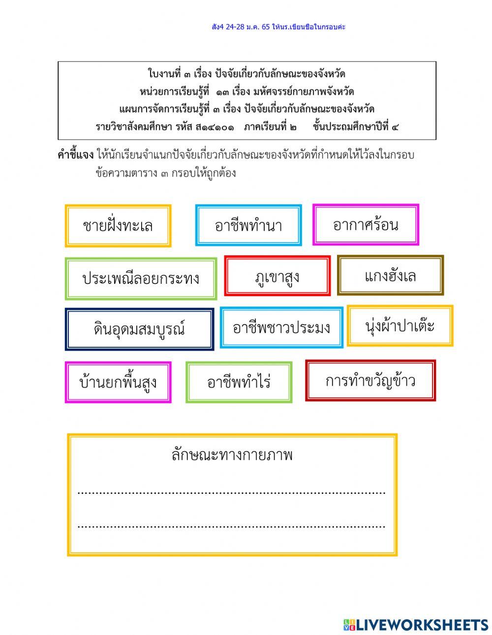 ปัจจัยเกี่ยวกับลักษณะของจังหวัด